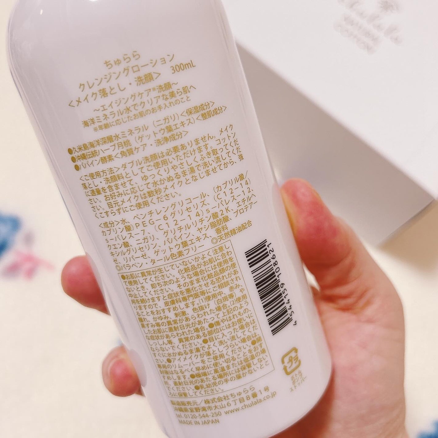 クレンジングローション/ちゅらら/クレンジングウォーターを使ったクチコミ(3枚目)