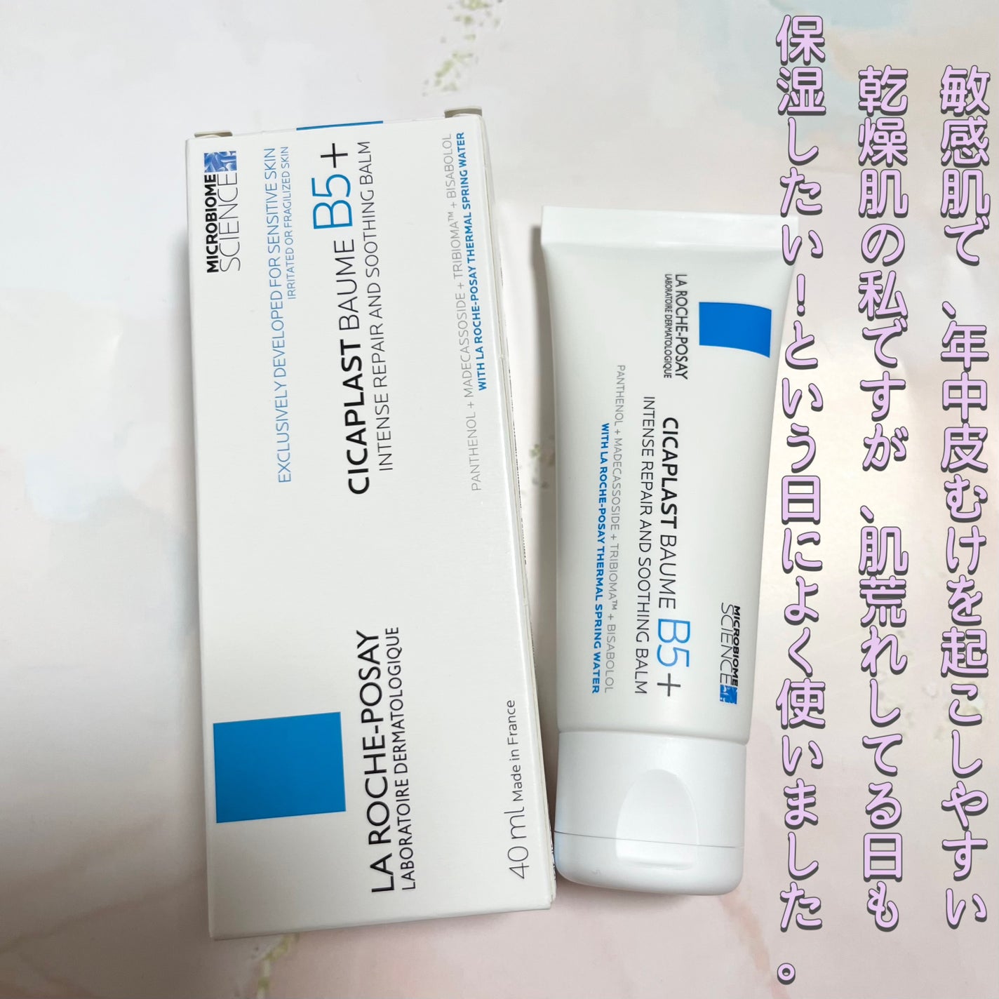 シカプラスト リペアクリーム B5+ /ラ ロッシュ ポゼ/フェイスクリームを使ったクチコミ(7枚目)