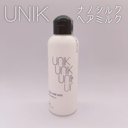 ナノシルクヘアミルク/UNIK/ヘアミルクを使ったクチコミ(1枚目)