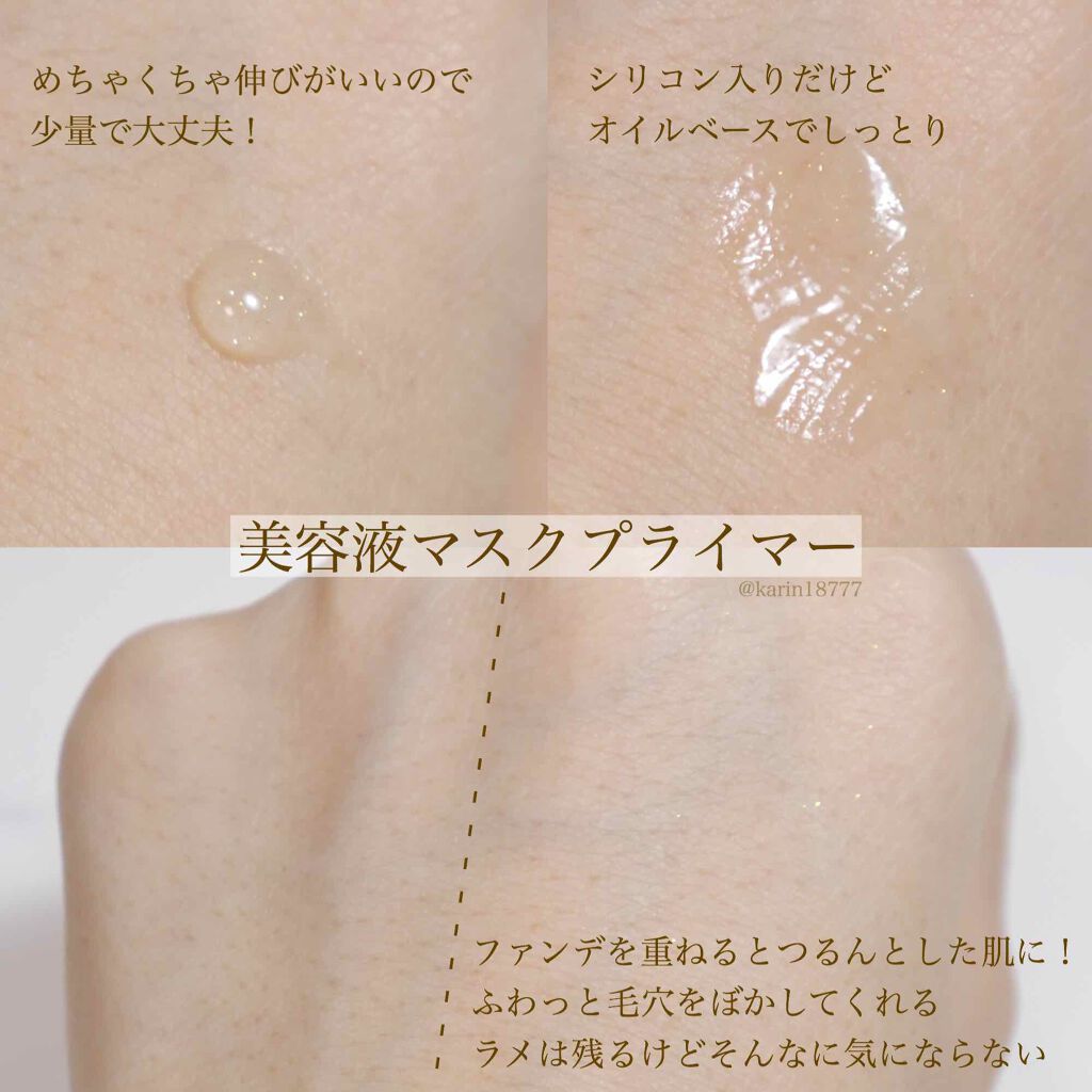 美容液マスクプライマー(シャンパン)/Borica/化粧下地を使ったクチコミ（3枚目）