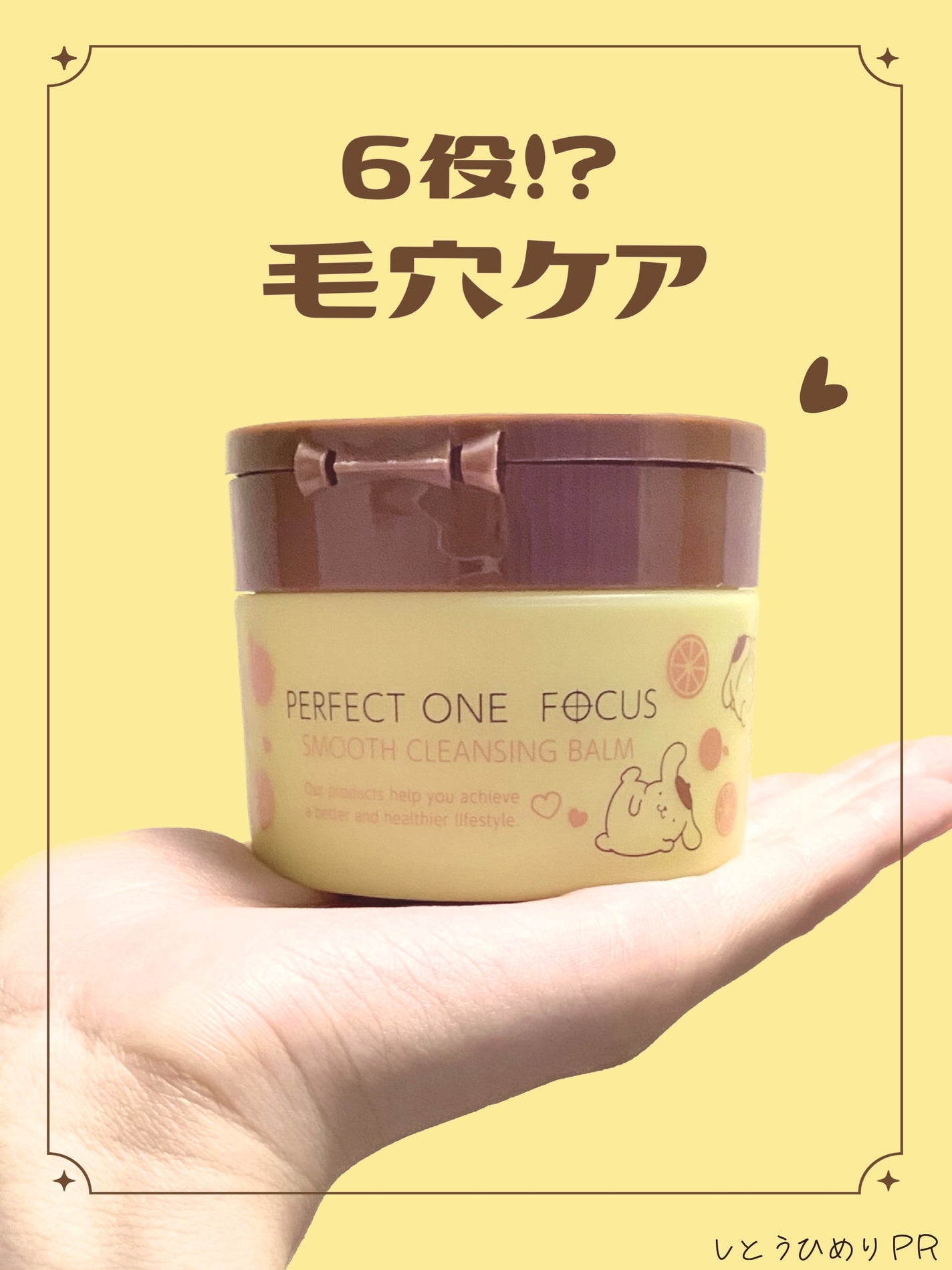 スムースクレンジングバーム/PERFECT ONE FOCUS/クレンジングバームを使ったクチコミ(1枚目)