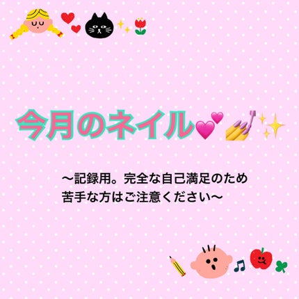 ジェルネイル(ライト対応)/セリア/ジェルネイルを使ったクチコミ(1枚目)