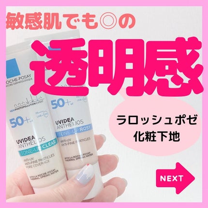 UVイデア XL プロテクショントーンアップ ローズ/ラ ロッシュ ポゼ/日焼け止めクリームを使ったクチコミ(1枚目)