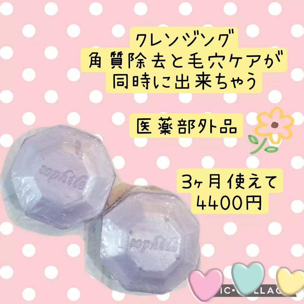 ナイトソープ/ソフィール/その他洗顔料を使ったクチコミ(3枚目)