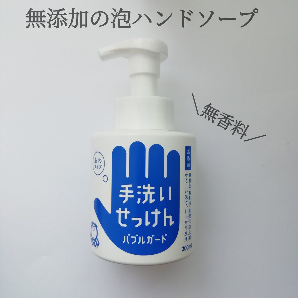 バブルガード/シャボン玉石けん/ハンドソープを使ったクチコミ(1枚目)