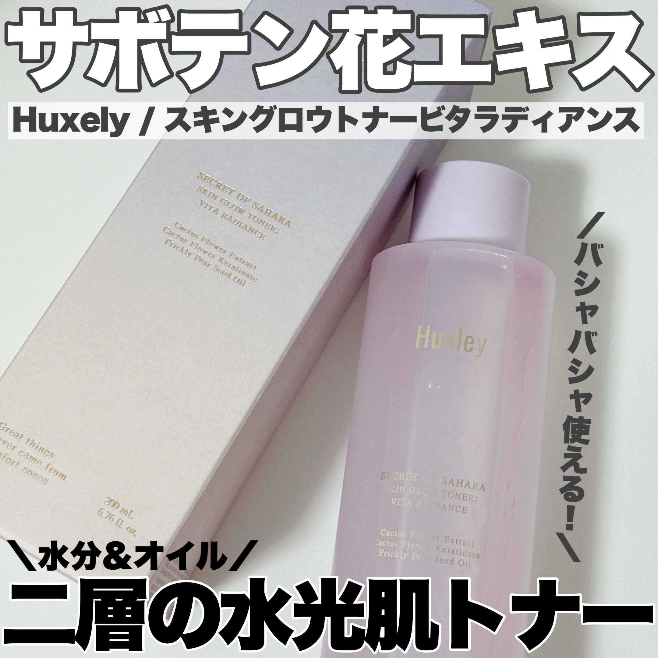 スキングロウトナー ビタラディアンス/Huxley/化粧水を使ったクチコミ（1枚目）