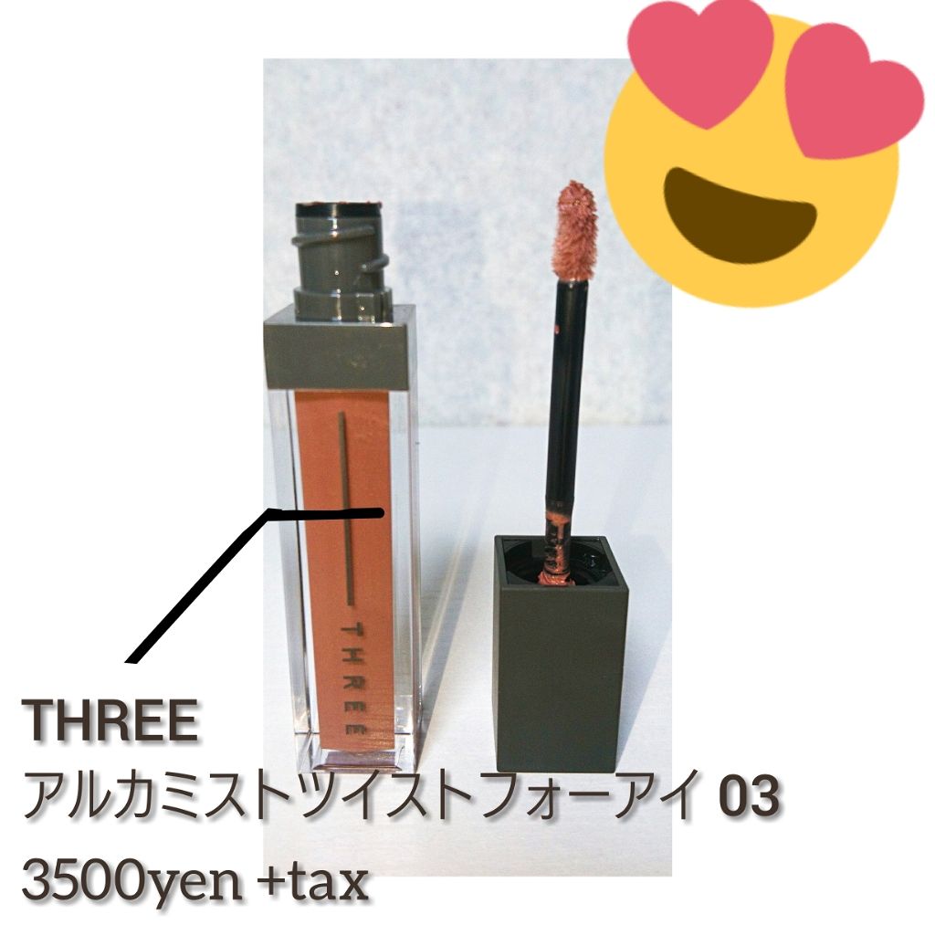 アルカミストツイストフォーアイ/THREE/リキッドアイシャドウを使ったクチコミ(2枚目)