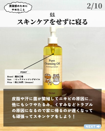 ピュア クレンジング オイル/manyo/オイルクレンジングを使ったクチコミ(2枚目)