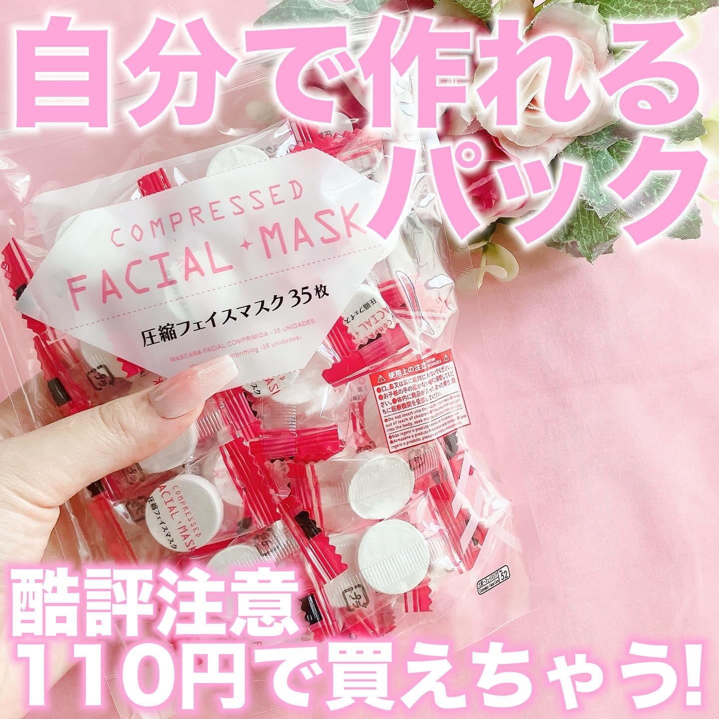 圧縮フェイスマスク/DAISO/シートマスク・パックを使ったクチコミ（1枚目）