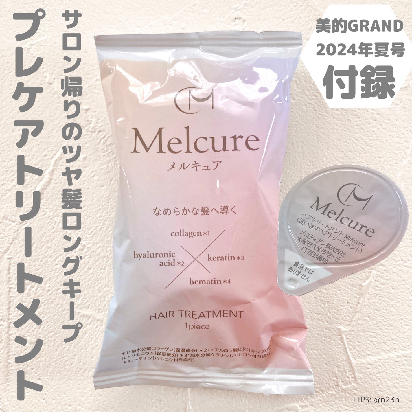 ヘアトリートメント メルキュア/滝川/洗い流すヘアトリートメントを使ったクチコミ(1枚目)