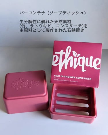 バーコンテナ/Ethique/その他化粧小物を使ったクチコミ（1枚目）