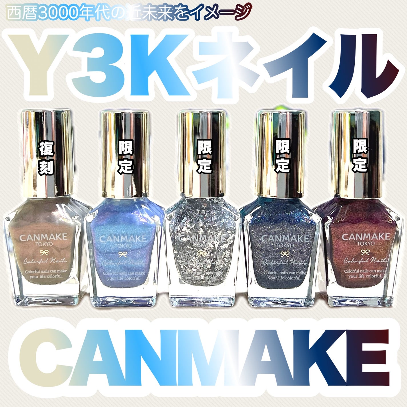 カラフルネイルズ/キャンメイク/マニキュアを使ったクチコミ(1枚目)