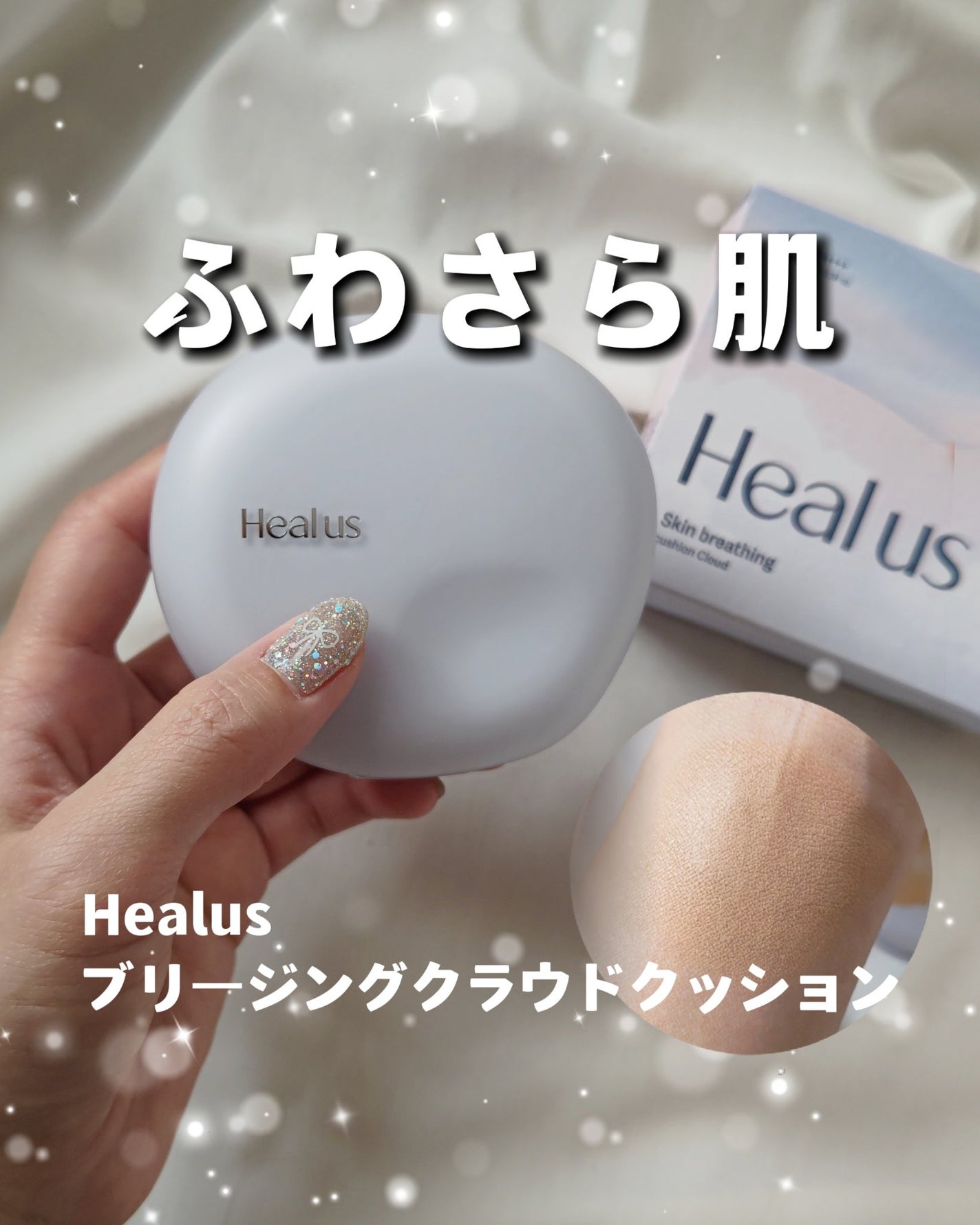 Skin breathing cushion Cloud/Healus/クッションファンデーションを使ったクチコミ(1枚目)