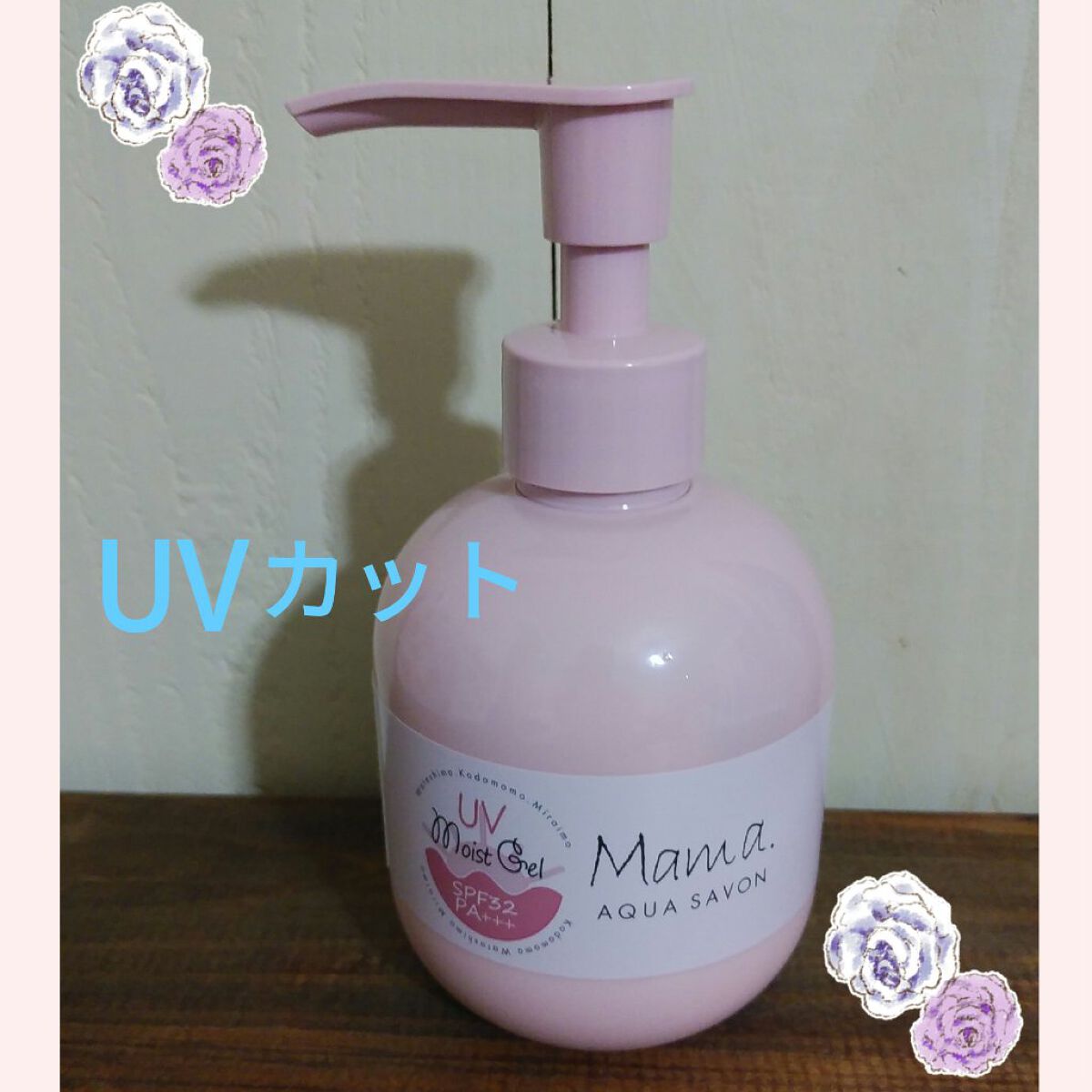 サンゴにも優しいUVミルク ＜日焼け止めミルク＞/ママ アクア シャボン/日焼け止め・UVケアを使ったクチコミ（1枚目）