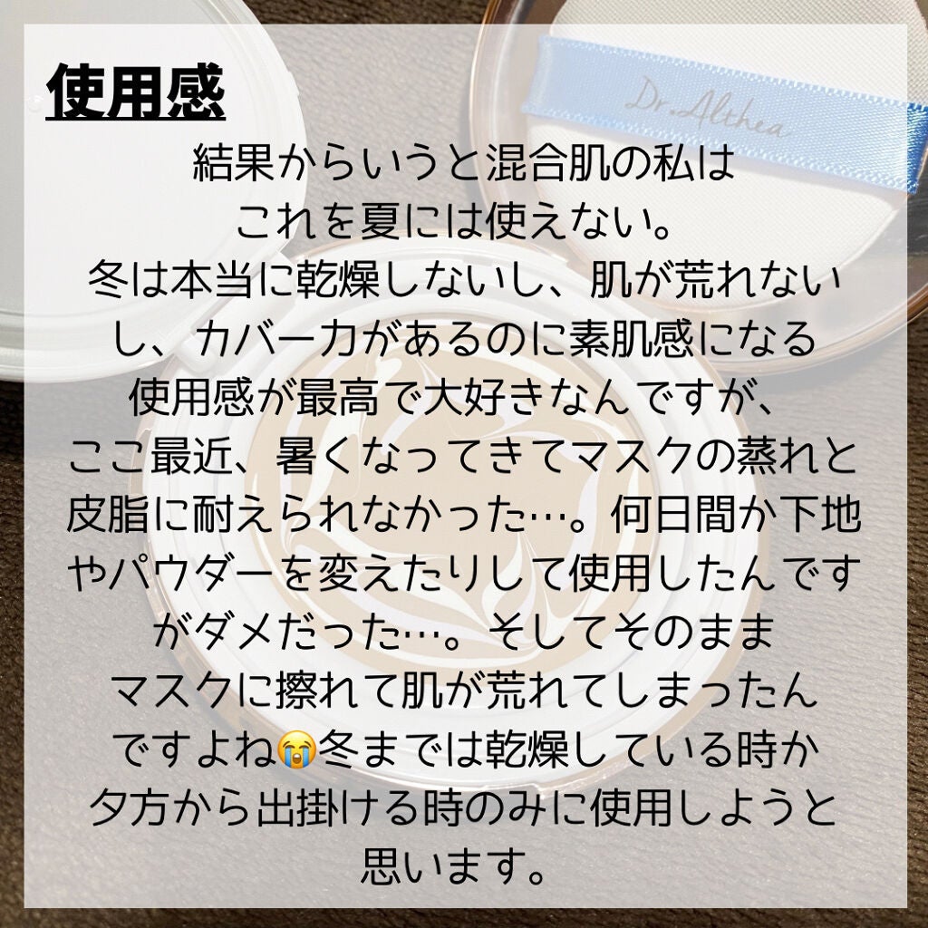 ダブル セラム バーム ファンデーション/Dr.Althea/クリーム・エマルジョンファンデーションを使ったクチコミ(5枚目)