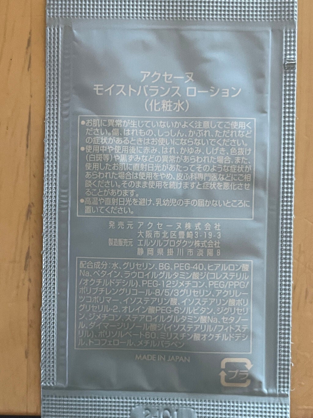 モイストバランス ジェル/ACSEINE/美容液を使ったクチコミ(3枚目)