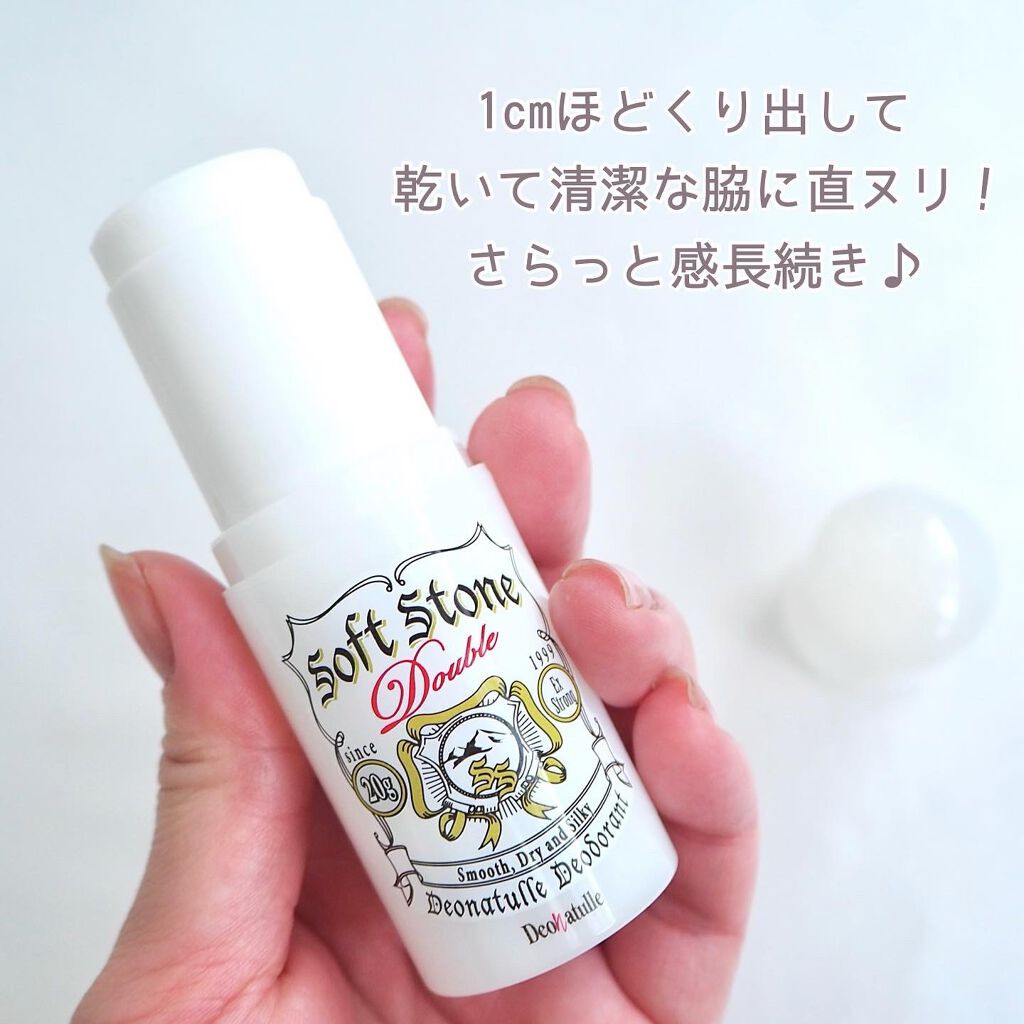 薬用ソフトストーンW/デオナチュレ/デオドラント・制汗剤を使ったクチコミ(3枚目)