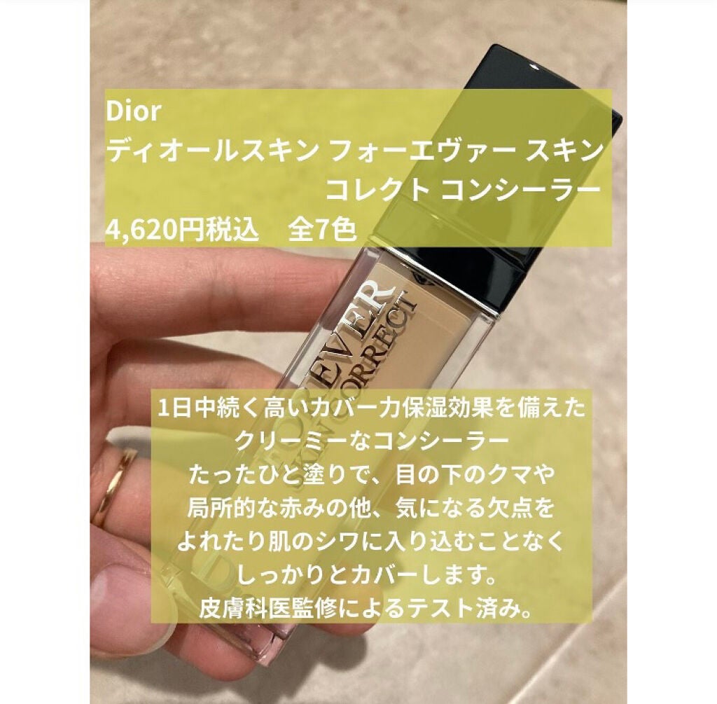 【旧】ディオールスキン フォーエヴァー スキン コレクト コンシーラー/Dior/リキッドコンシーラーを使ったクチコミ(2枚目)