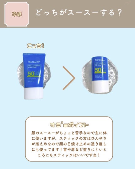 アクアスージングサンスティック/Real Barrier/日焼け止めスティックを使ったクチコミ(5枚目)