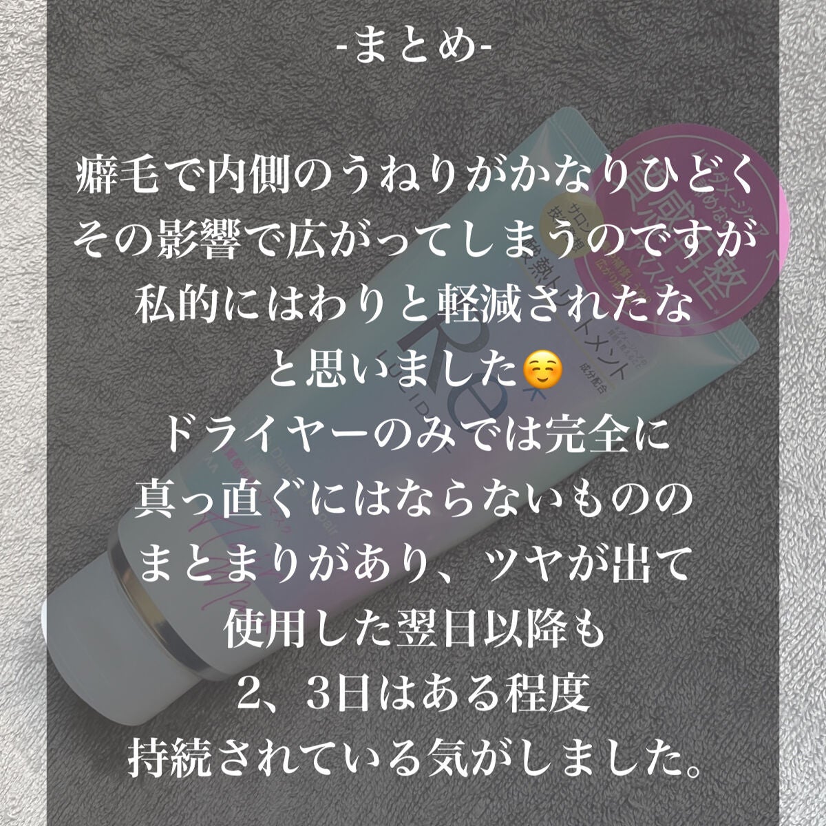 #質感再整ヘアマスク/ルシードエル/ヘアマスク・ヘアパックを使ったクチコミ(10枚目)