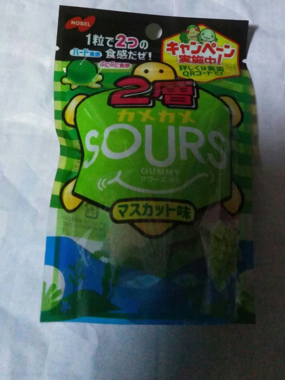 2層かめかめサワーズ マスカット/ノーベル製菓/食品を使ったクチコミ(1枚目)