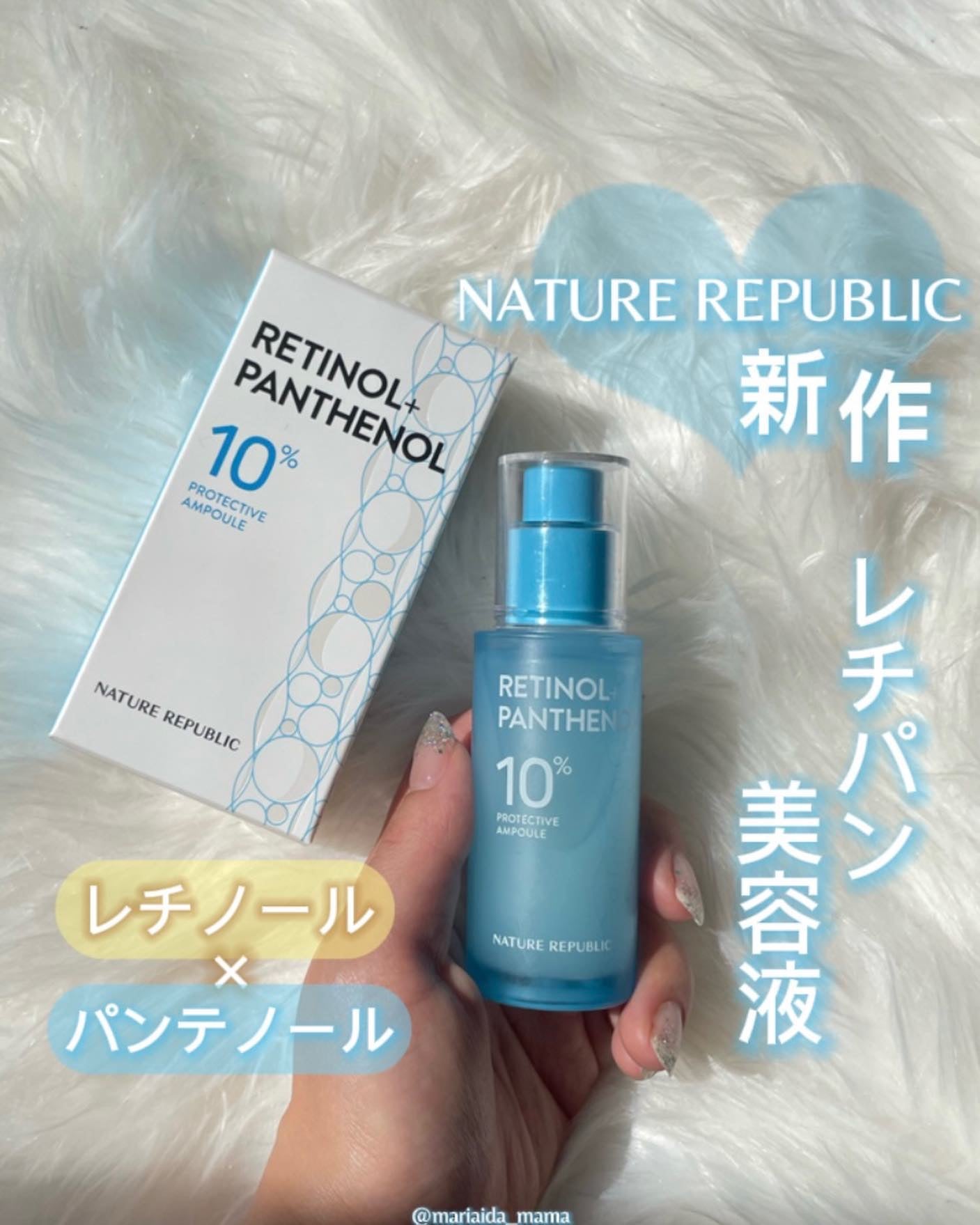 レチノールパンテノール10プロテクティブアンプル/ネイチャーリパブリック/美容液を使ったクチコミ(1枚目)