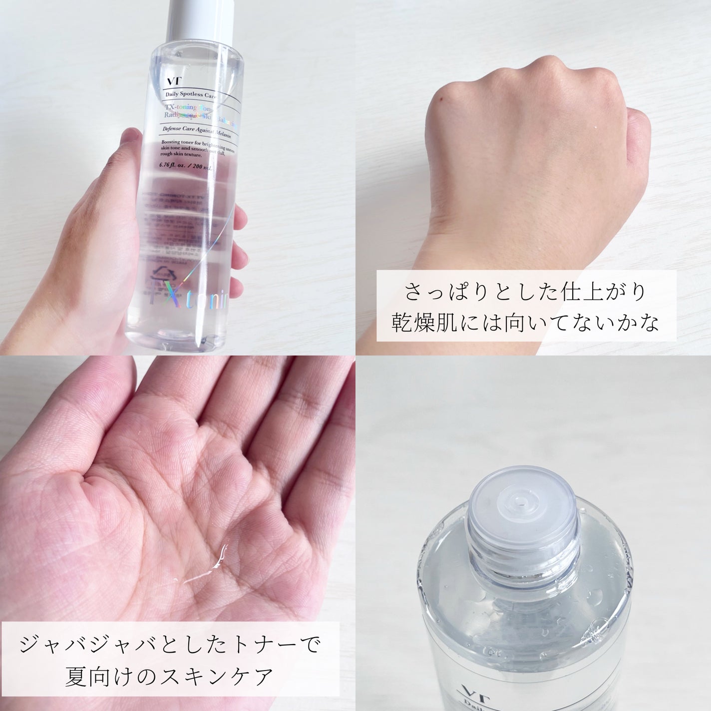 TXトーニングトナー/VT/化粧水を使ったクチコミ(3枚目)