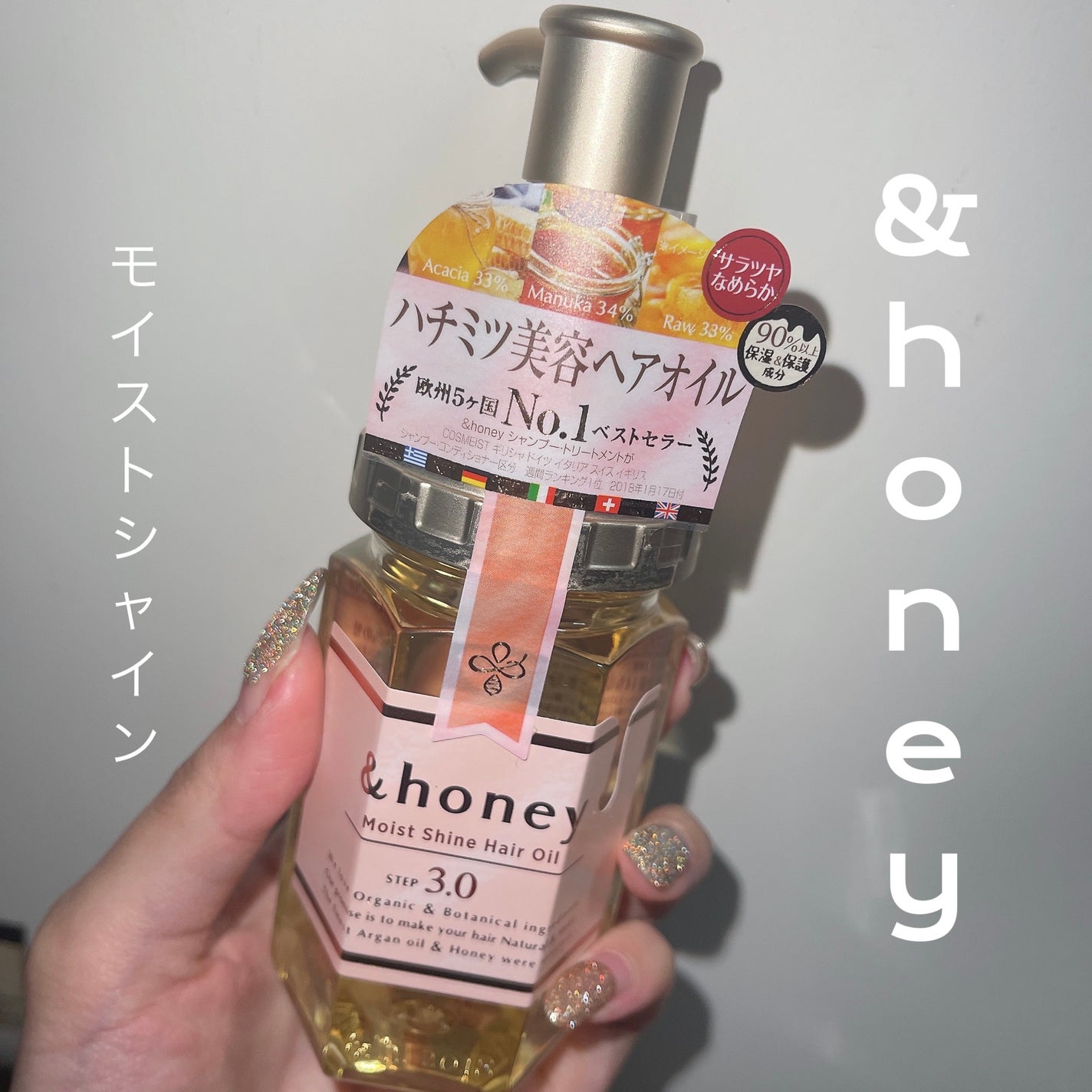 モイストシャイン ヘアオイル3.0/&honey/ヘアオイルを使ったクチコミ(1枚目)