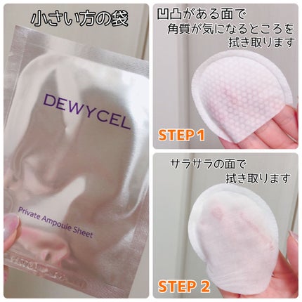 デュイセル プライベートケアマスク/DEWYCEL/シートマスク・パックを使ったクチコミ(2枚目)