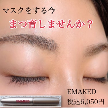 EMAKED（エマーキット）/水橋保寿堂製薬/まつげ美容液を使ったクチコミ（1枚目）