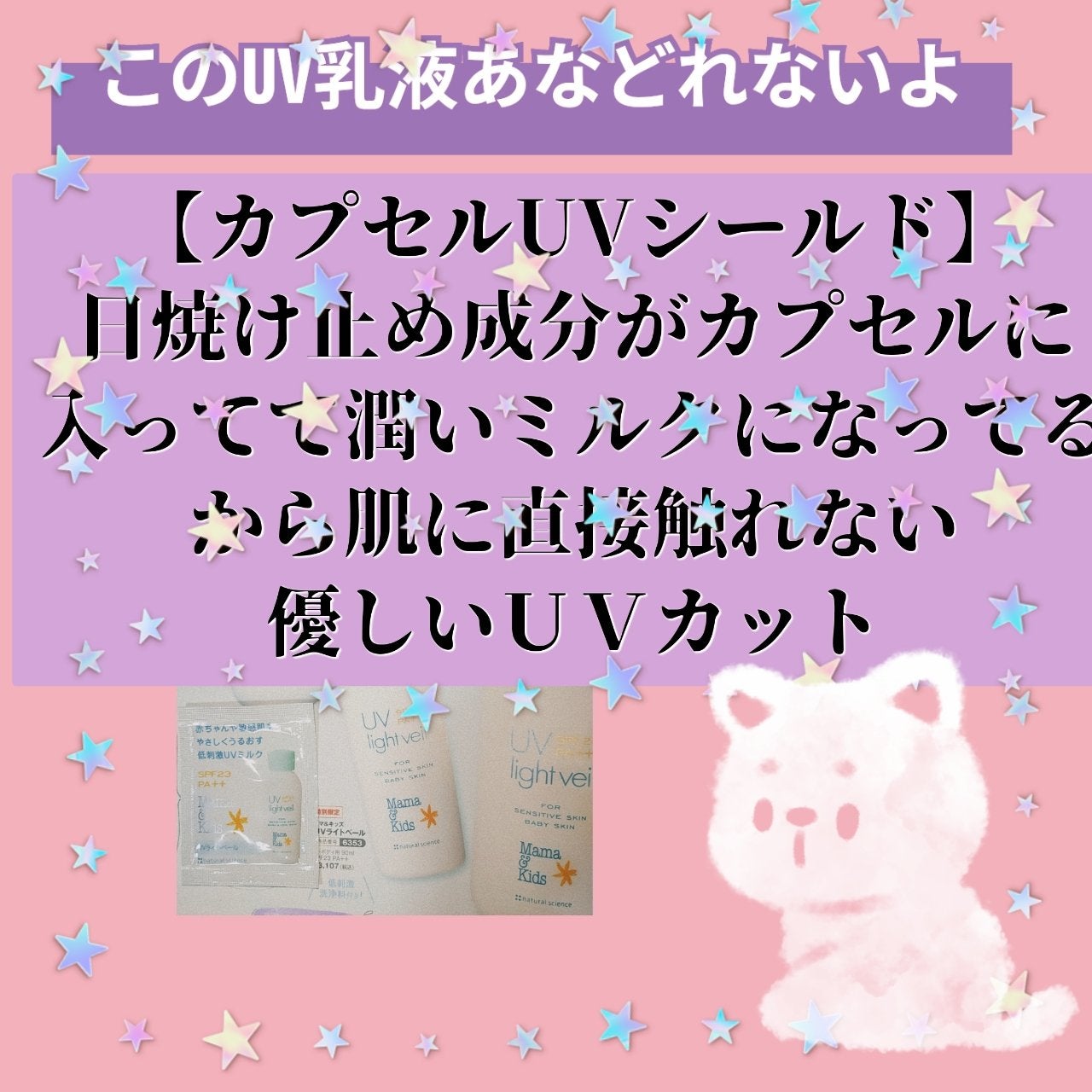 ママ&キッズ UVライトベール /ナチュラルサイエンス/日焼け止めミルクを使ったクチコミ(1枚目)