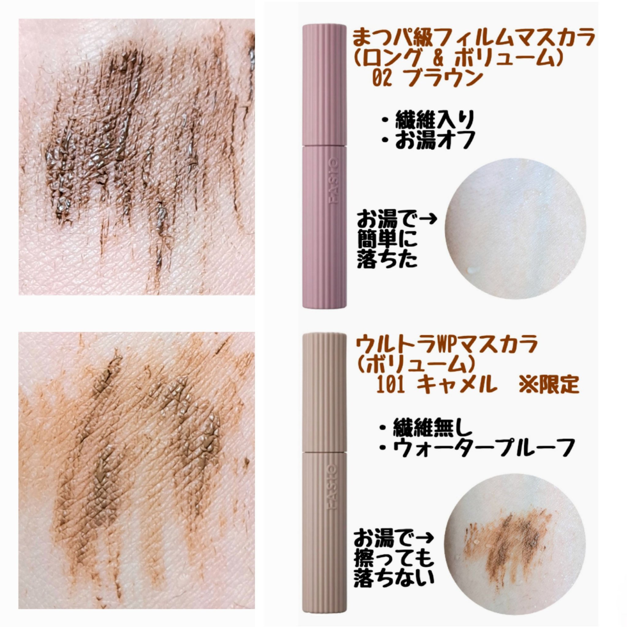 ウルトラ WP マスカラ(ボリューム)/FASIO/マスカラを使ったクチコミ（2枚目）