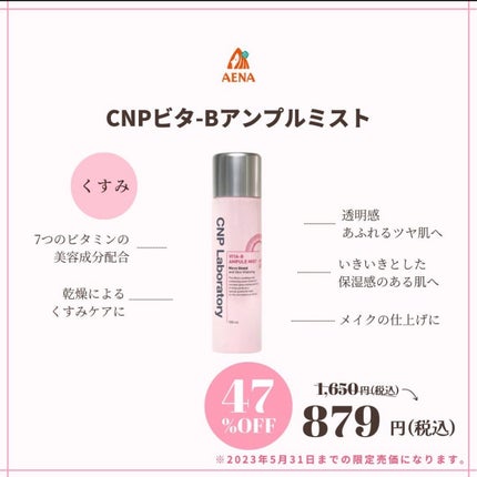 プロP ミスト/CNP Laboratory/ミスト状化粧水を使ったクチコミ(7枚目)