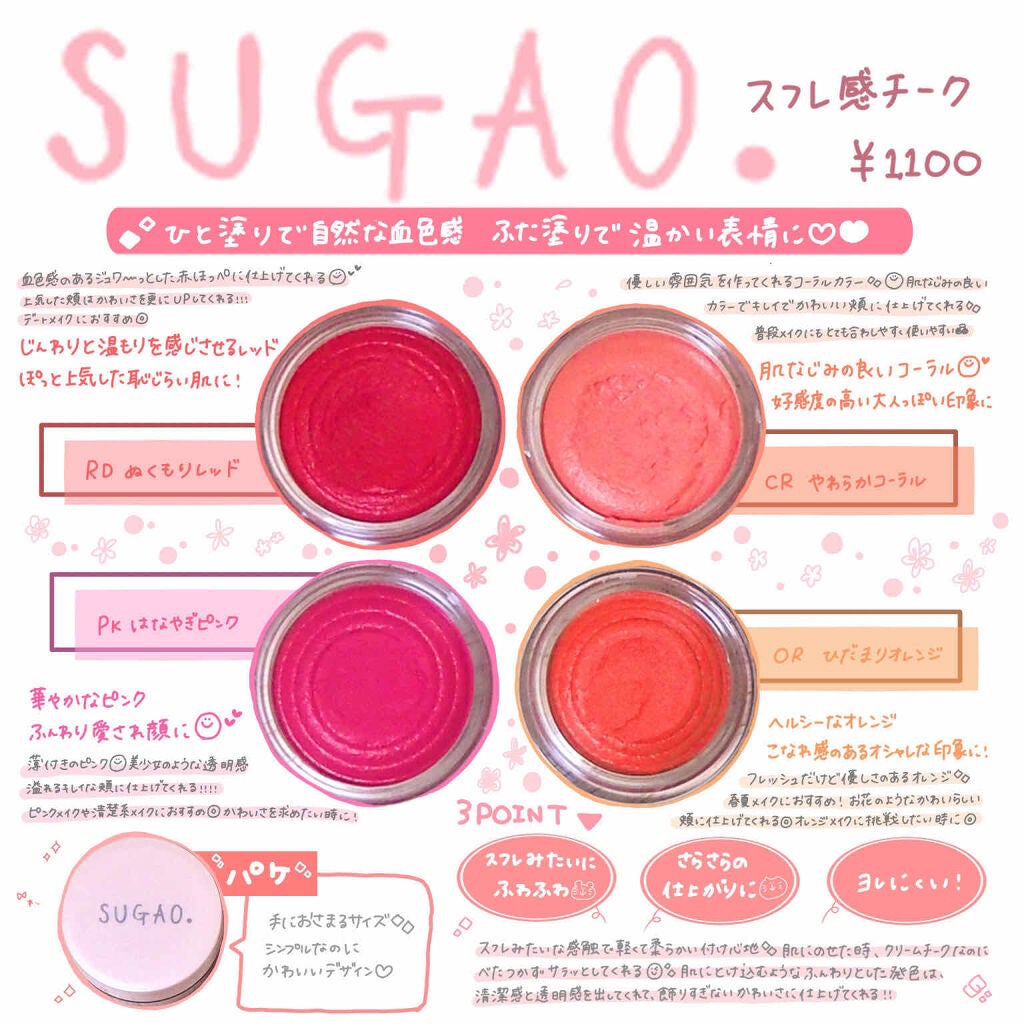 スフレ感チーク&リップ/SUGAO®/ジェル・クリームチークを使ったクチコミ(1枚目)