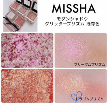 グリッタープリズム シャドウ/MISSHA/シングルアイシャドウを使ったクチコミ（2枚目）