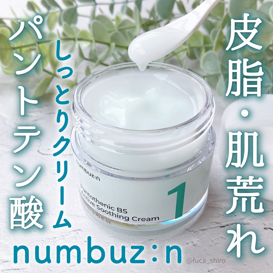 1番 塗るパントテン酸スージングクリーム/numbuzin/フェイスクリームを使ったクチコミ(1枚目)