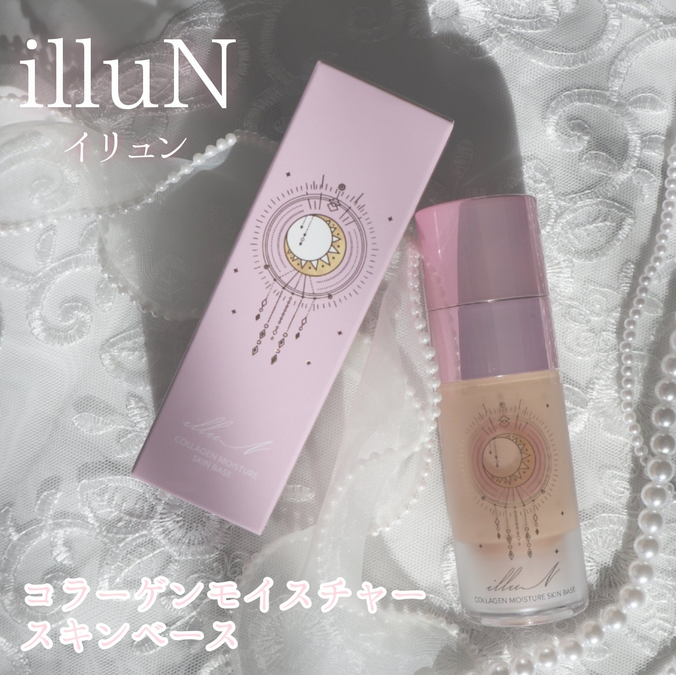 コラーゲンモイスチャースキンベース/illuN/化粧下地を使ったクチコミ（1枚目）