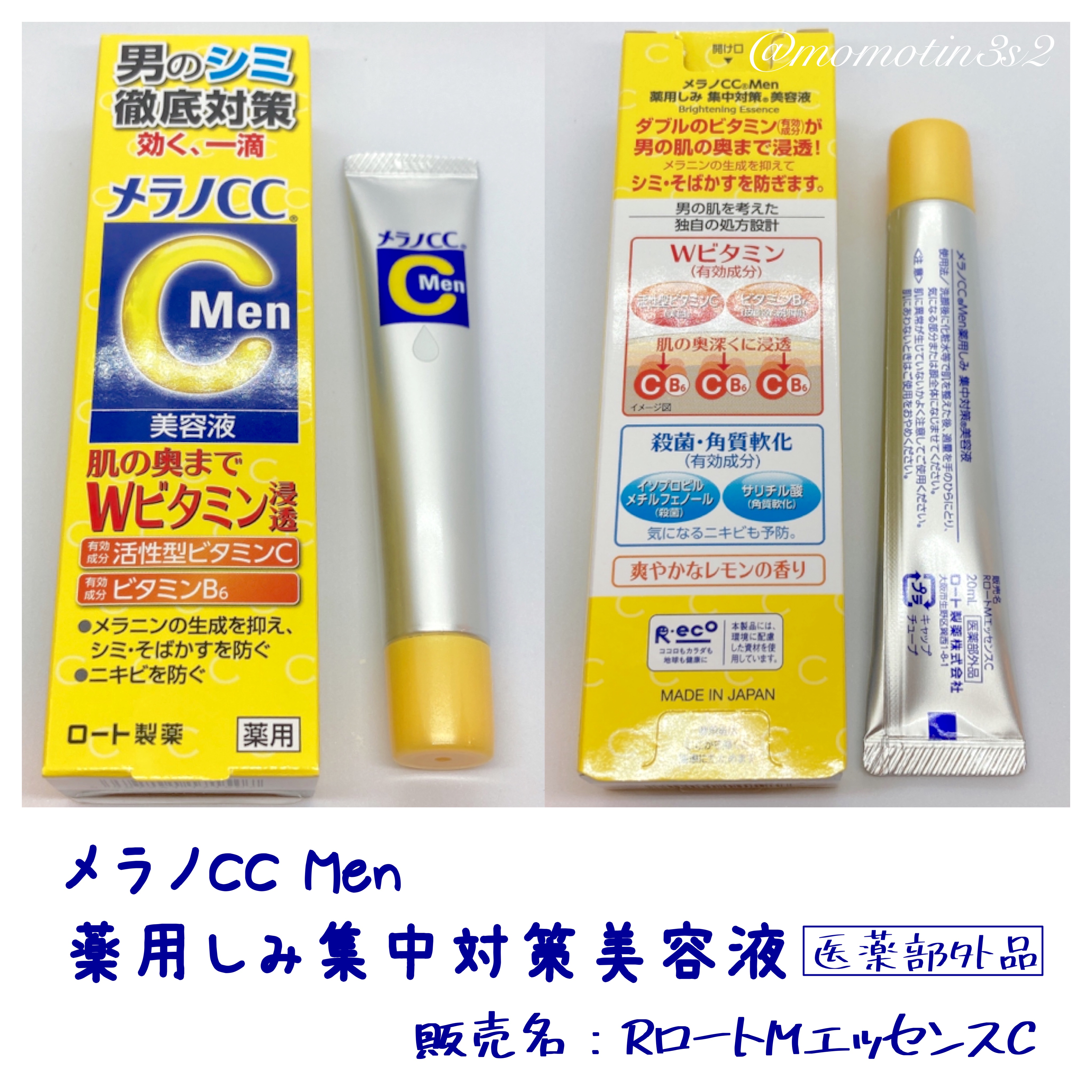 メラノCCMen薬用しみ集中対策美容液/メラノCC/美容液を使ったクチコミ（3枚目）