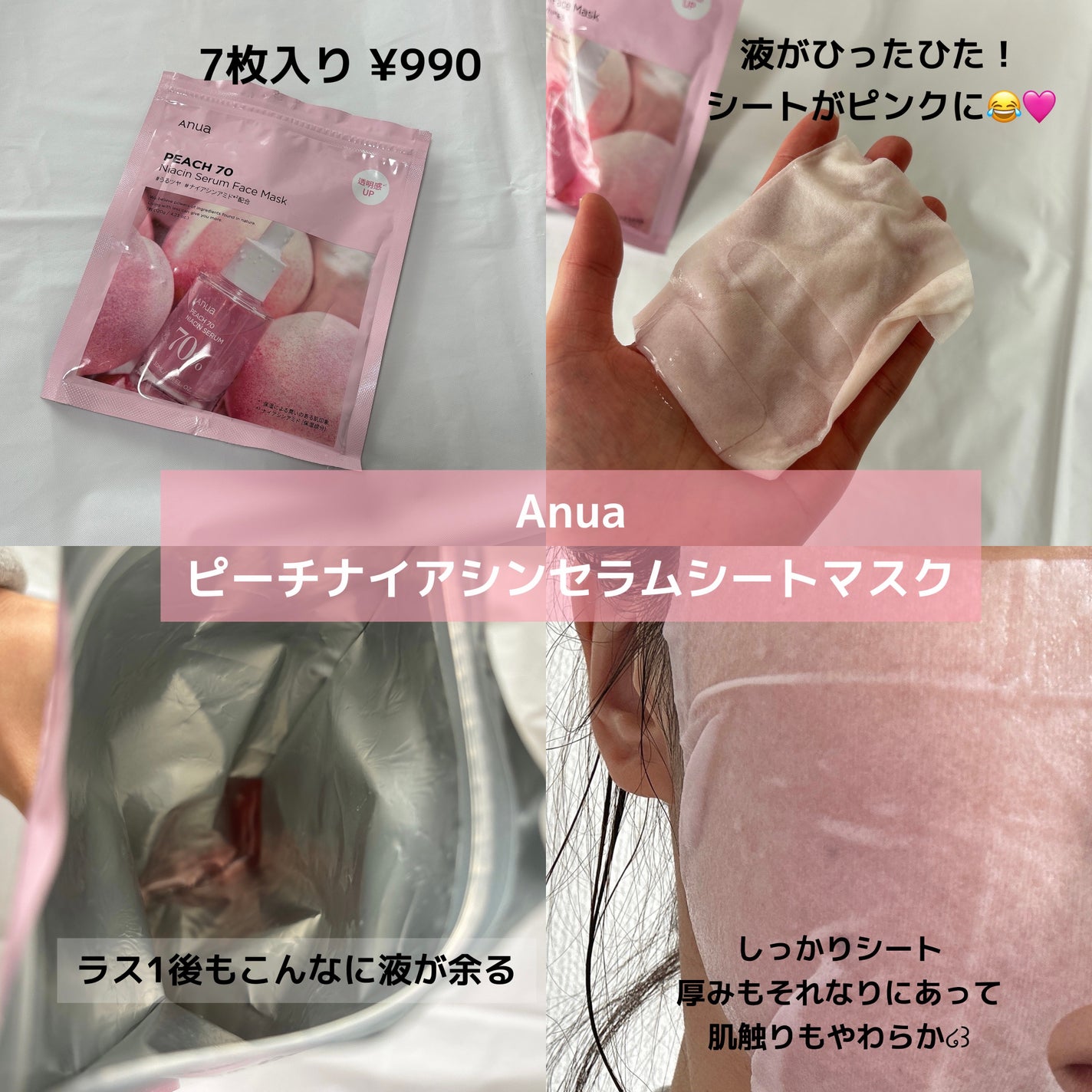 桃70%ナイアシンシートマスク/Anua/シートマスク・パックを使ったクチコミ(2枚目)