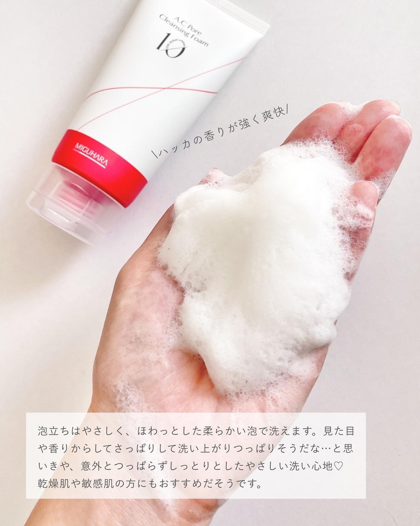 アークフォア クレンジングフォーム/MIGUHARA/洗顔フォームを使ったクチコミ(3枚目)