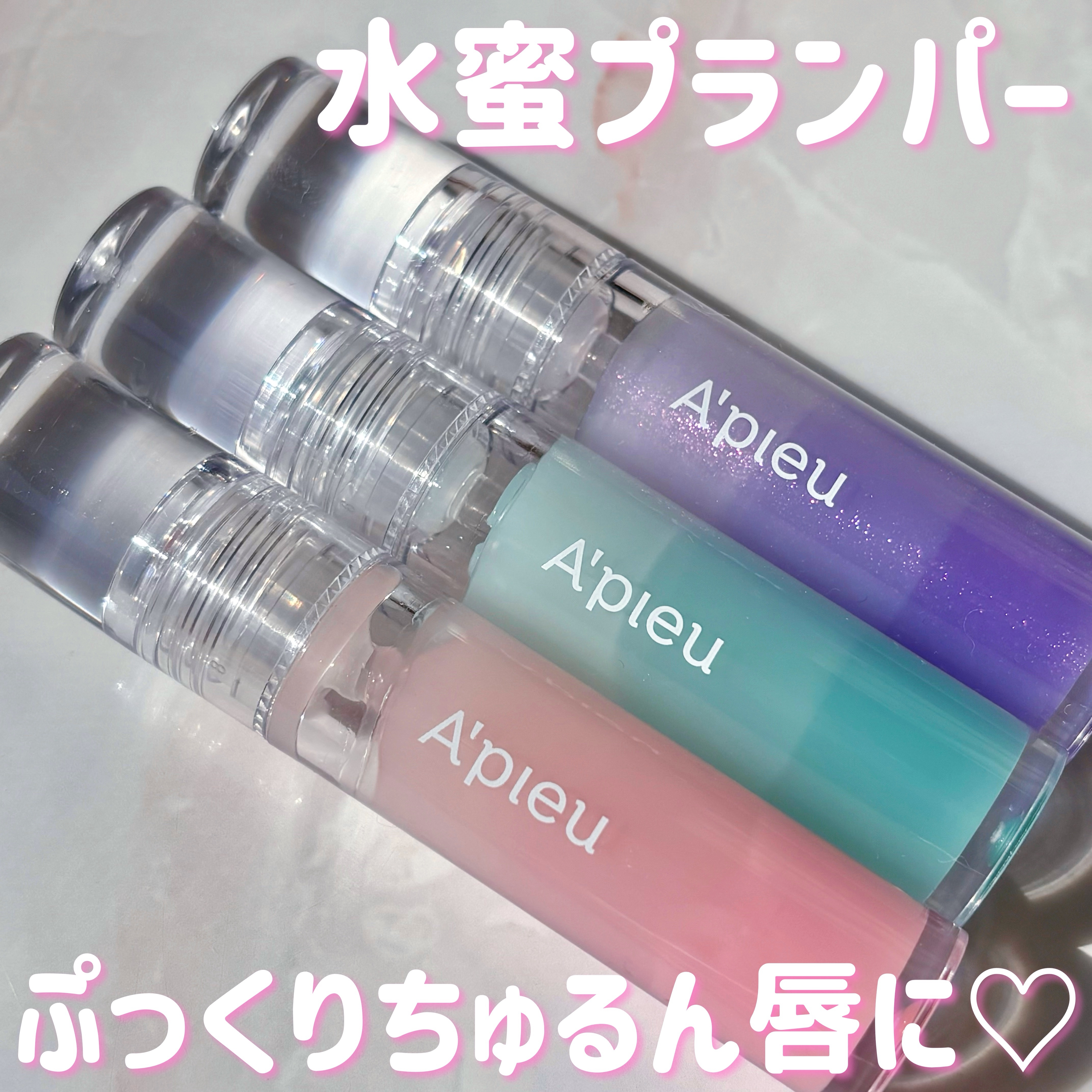 アピュー ジューシーパン リッププランパー/A’pieu/リッププランパーを使ったクチコミ（1枚目）