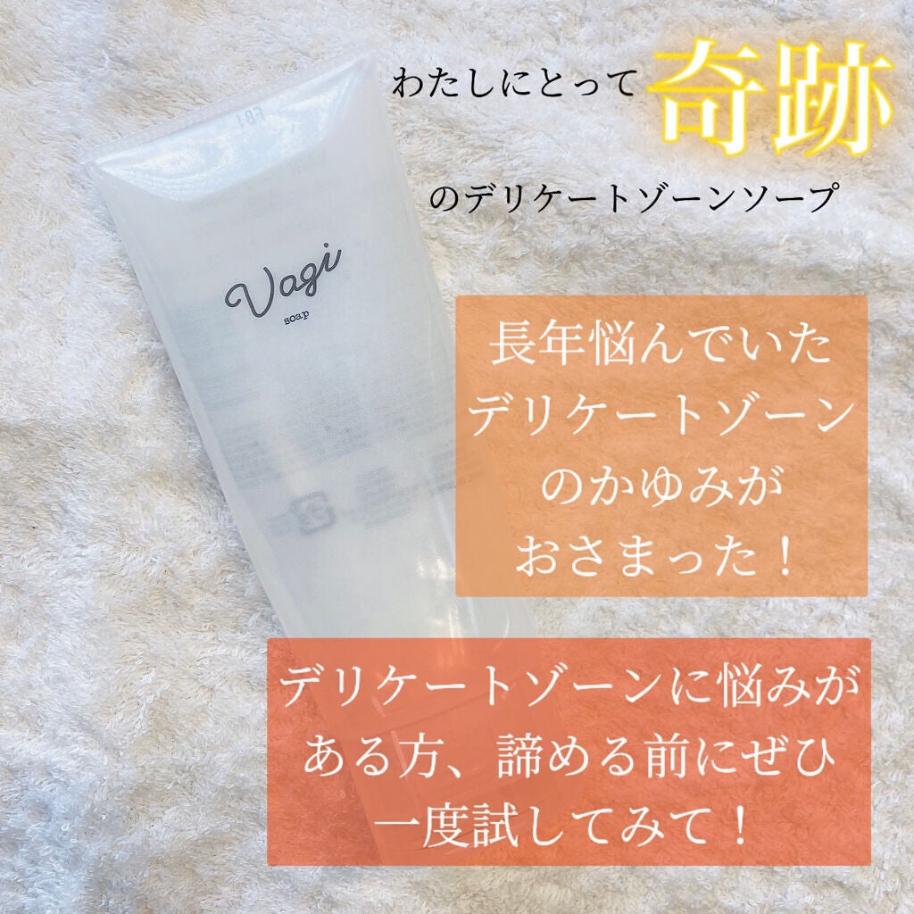 VAGI ソープ/VAGI/デリケートゾーンケアを使ったクチコミ(5枚目)