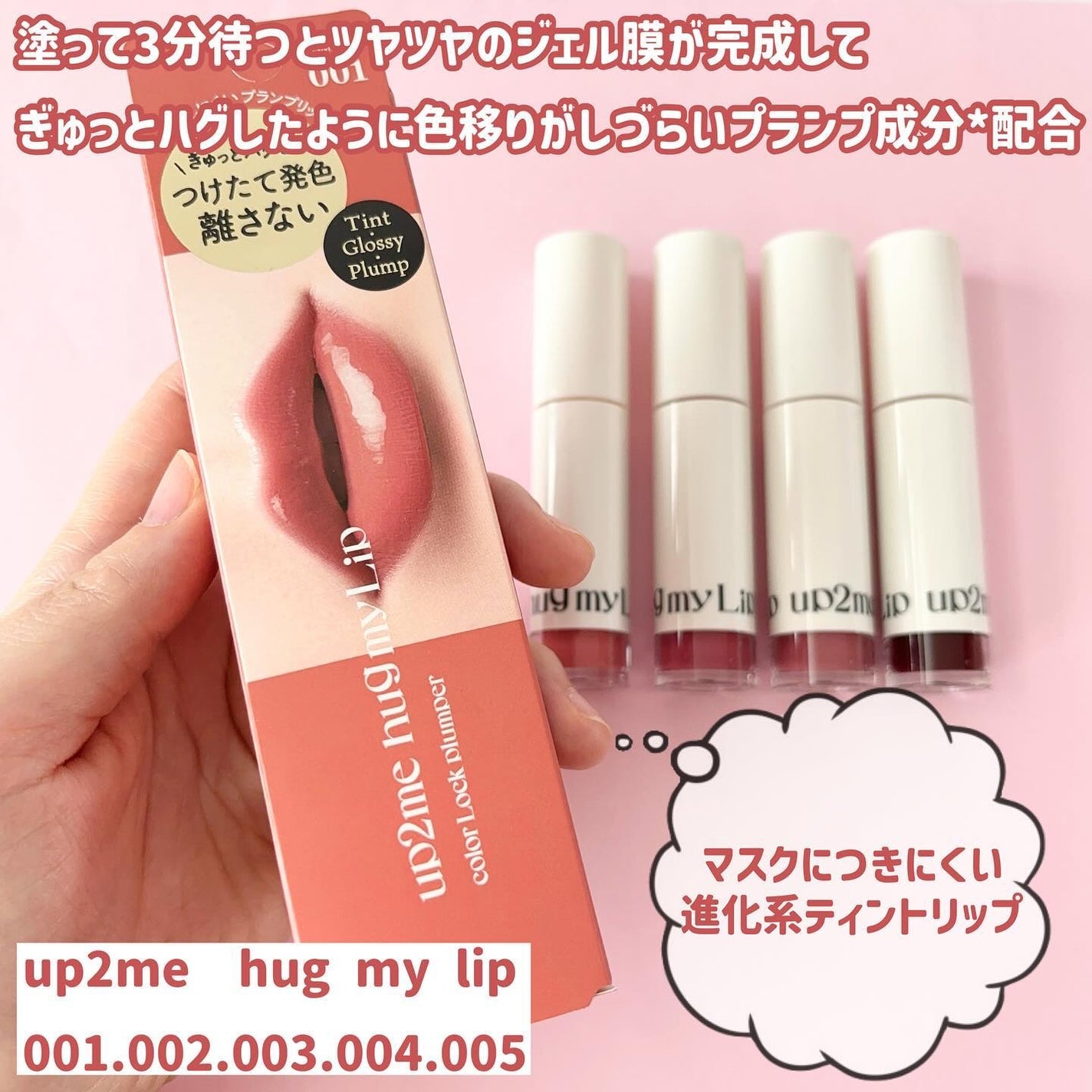 アップトゥーミー ハグマイリップ カラーロックプランパー/up2me/リッププランパーを使ったクチコミ(2枚目)