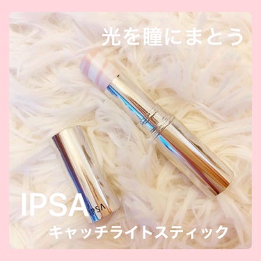 キャッチライトスティック/IPSA/スティックハイライトを使ったクチコミ（1枚目）