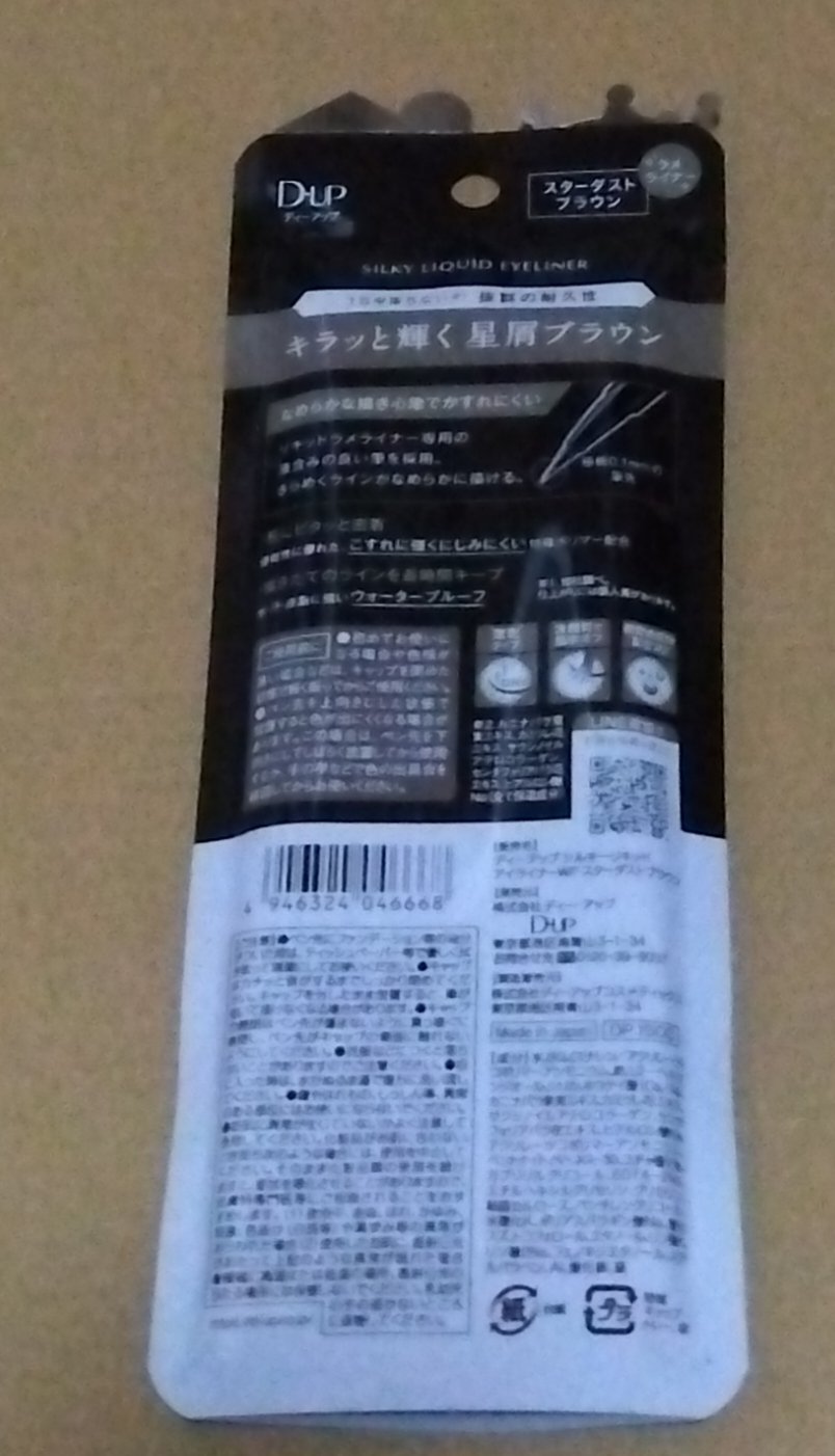シルキーリキッドアイライナーWP/D-UP/リキッドアイライナーを使ったクチコミ（2枚目）