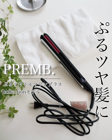 ぶるツヤトルマリンプラスCollectionモデル/プレム/ストレートアイロンを使ったクチコミ(1枚目)