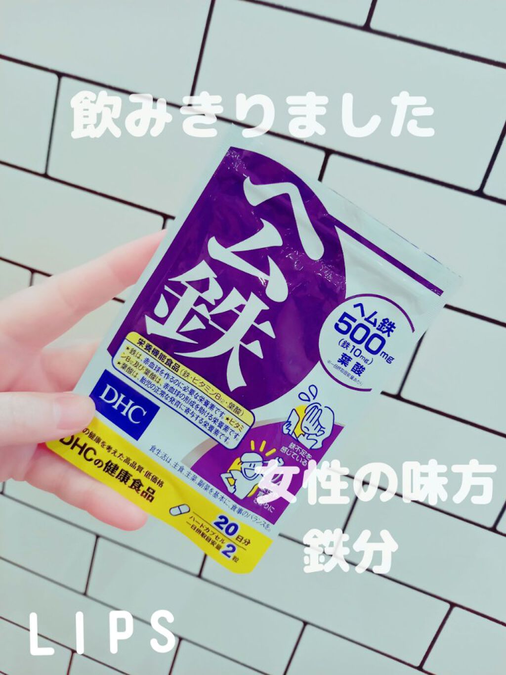 DHC ヘム鉄/DHC/健康サプリメントを使ったクチコミ(1枚目)