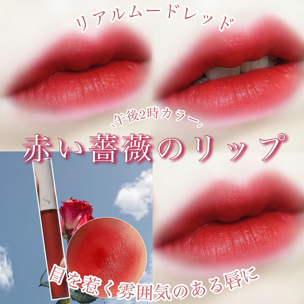 オールタイム ムード ベルベットティント/saat insight/リップティントを使ったクチコミ（1枚目）