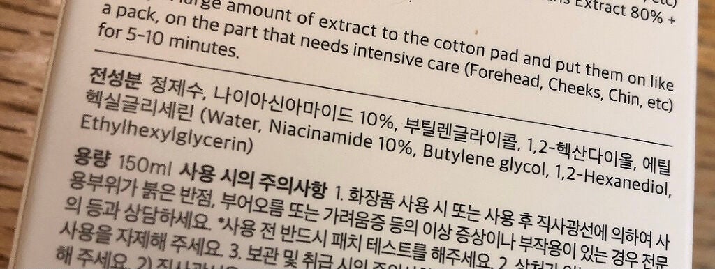 ナイアシンアミド化粧水/ONE THING/化粧水を使ったクチコミ(2枚目)