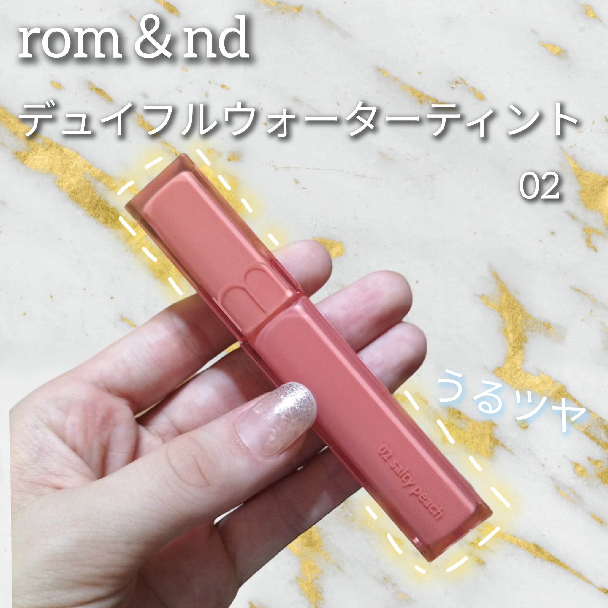 デュイフルウォーターティント/rom&nd/リップティントを使ったクチコミ（1枚目）